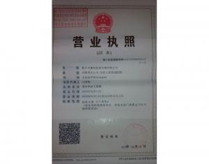 營(yíng)業(yè)執(zhí)照